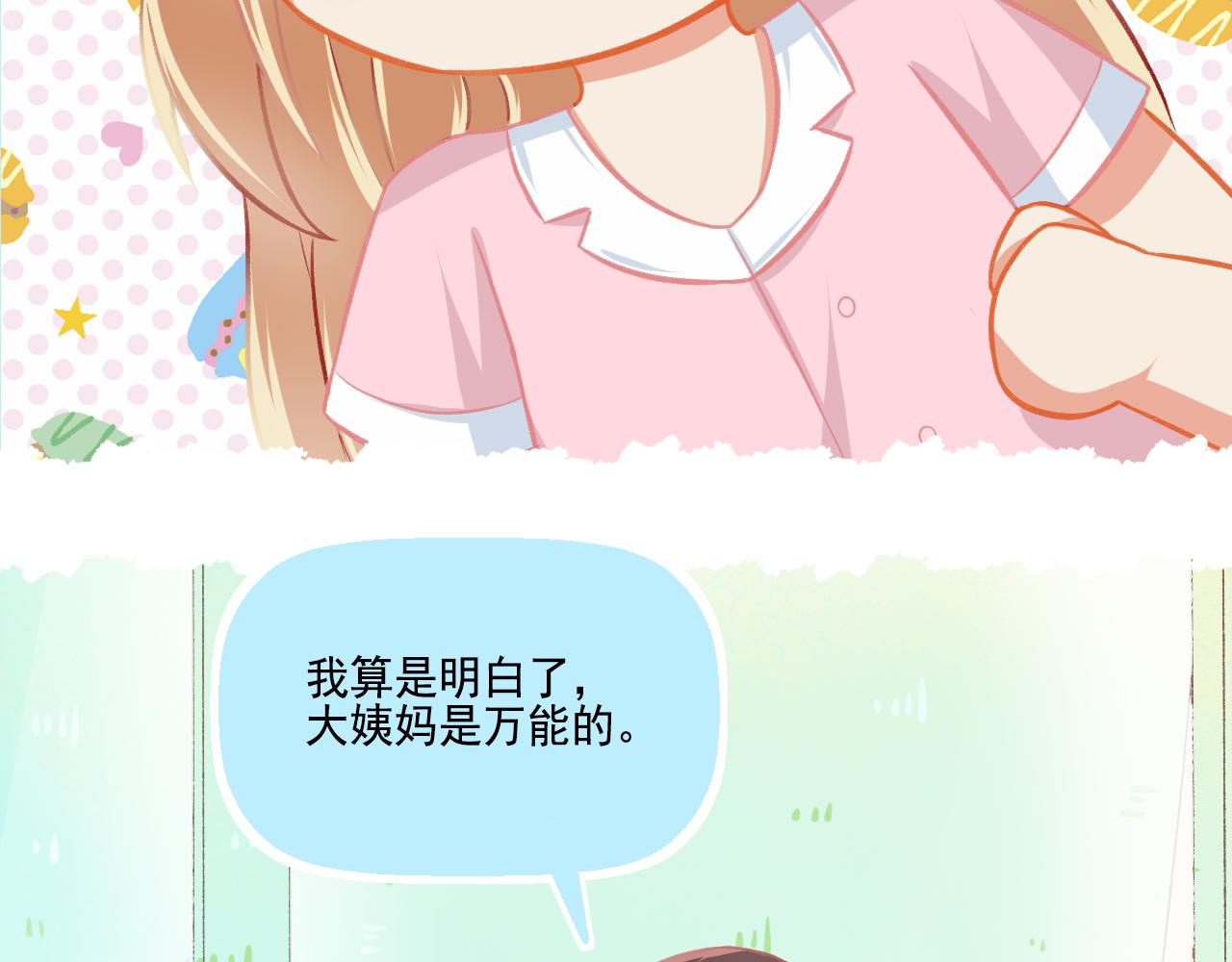 《我不喜欢这世界，我只喜欢你》第36话 坚强 第35页