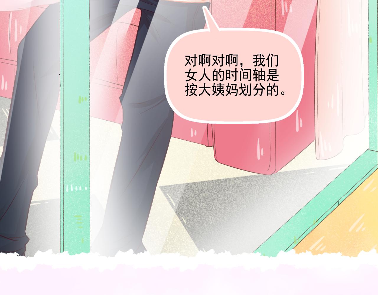 《我不喜欢这世界，我只喜欢你》第36话 坚强 第37页