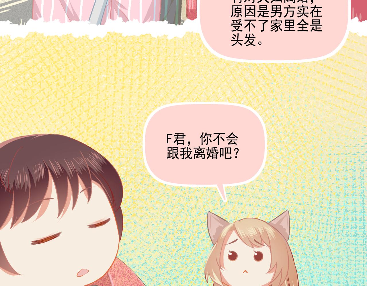 《我不喜欢这世界，我只喜欢你》第36话 坚强 第5页