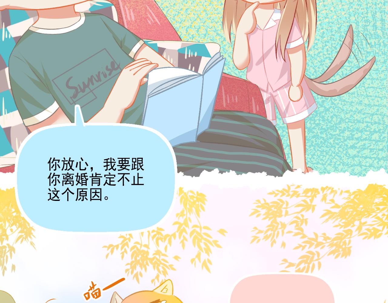 《我不喜欢这世界，我只喜欢你》第36话 坚强 第6页
