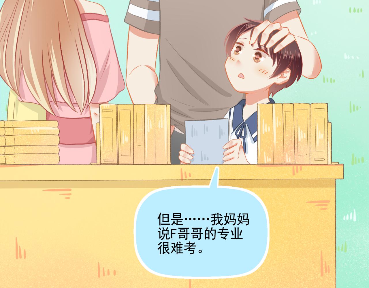 《我不喜欢这世界，我只喜欢你》第37话 不要分开 第23页