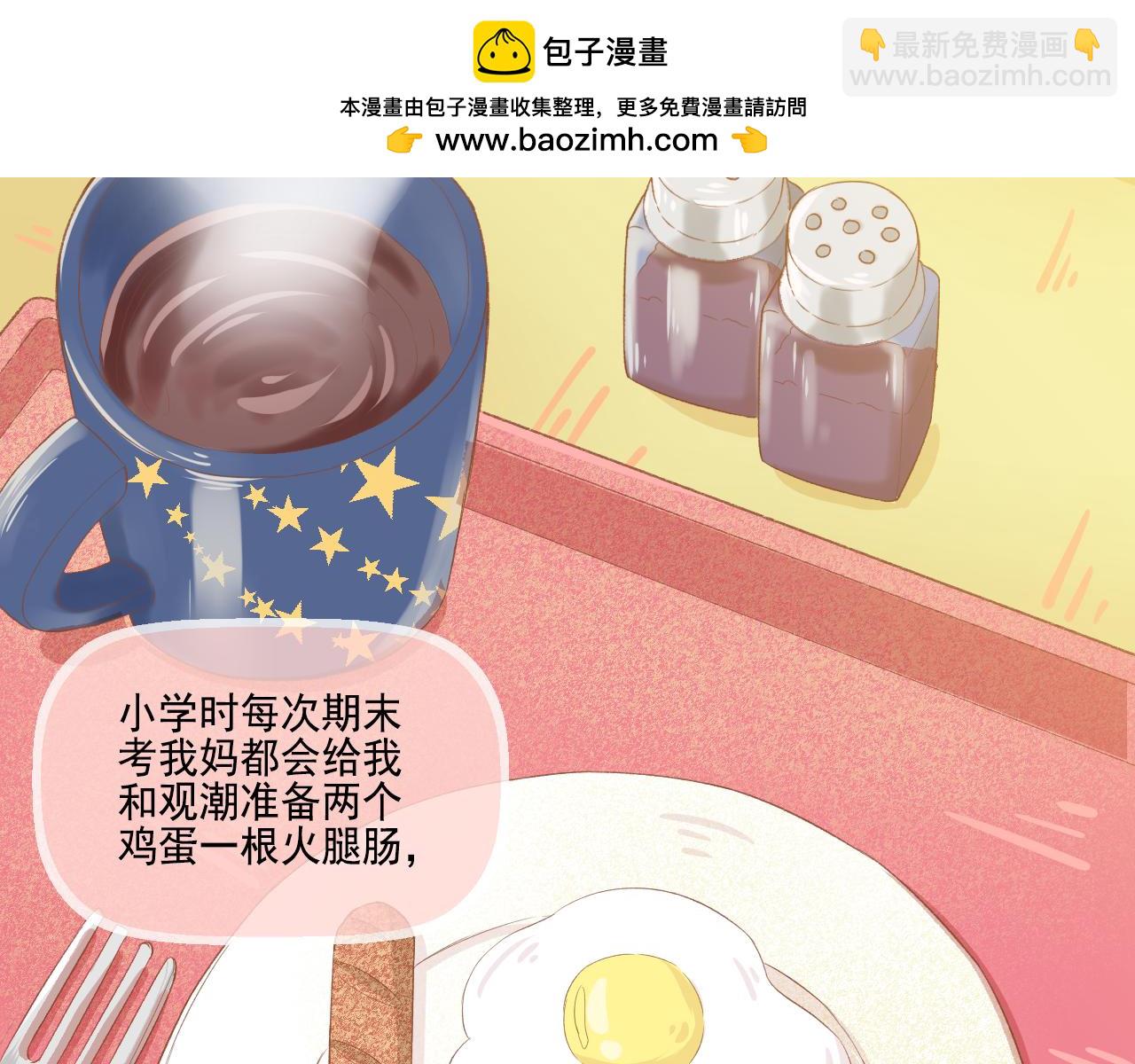 《我不喜欢这世界，我只喜欢你》第37话 不要分开 第2页