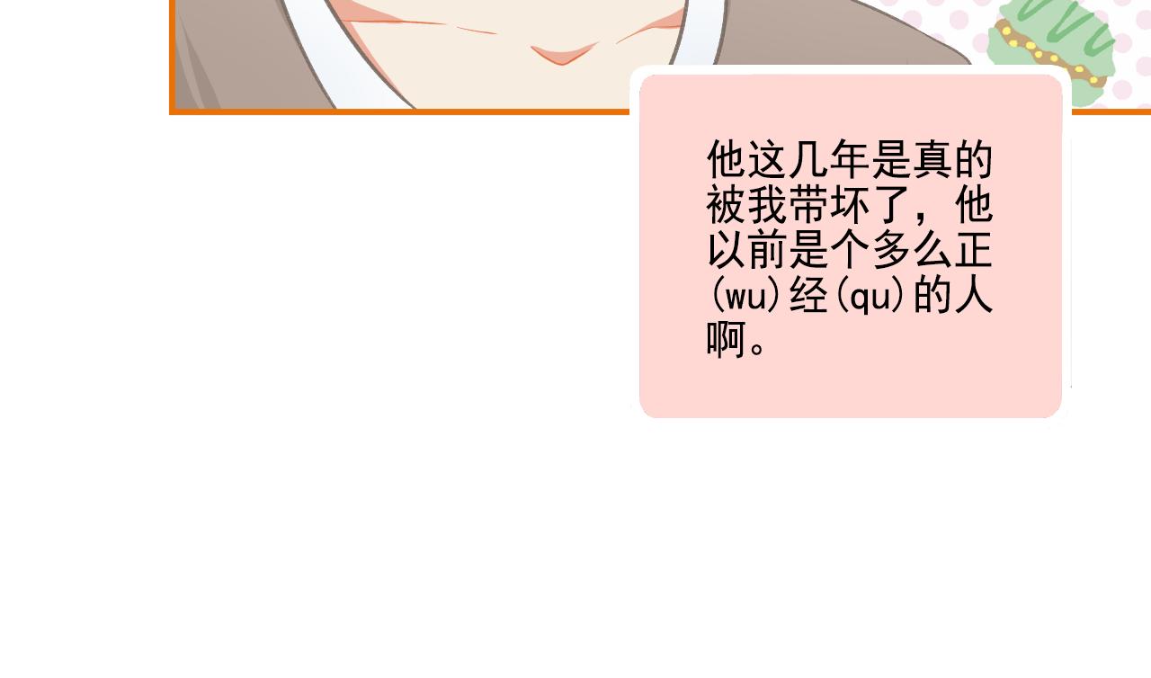 《我不喜欢这世界，我只喜欢你》第37话 不要分开 第33页