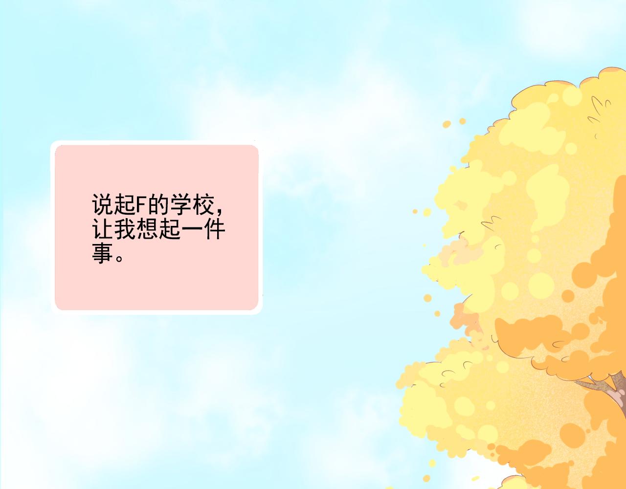 《我不喜欢这世界，我只喜欢你》第37话 不要分开 第34页