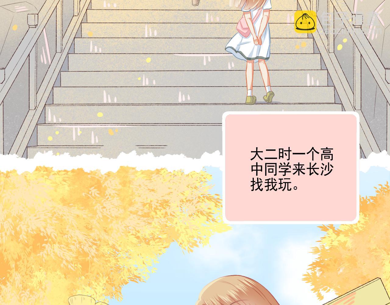 《我不喜欢这世界，我只喜欢你》第37话 不要分开 第36页