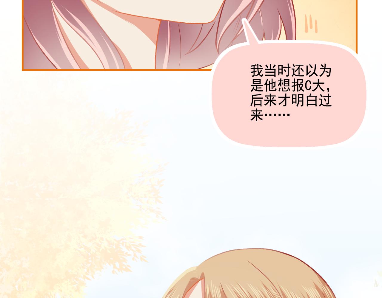 《我不喜欢这世界，我只喜欢你》第37话 不要分开 第46页