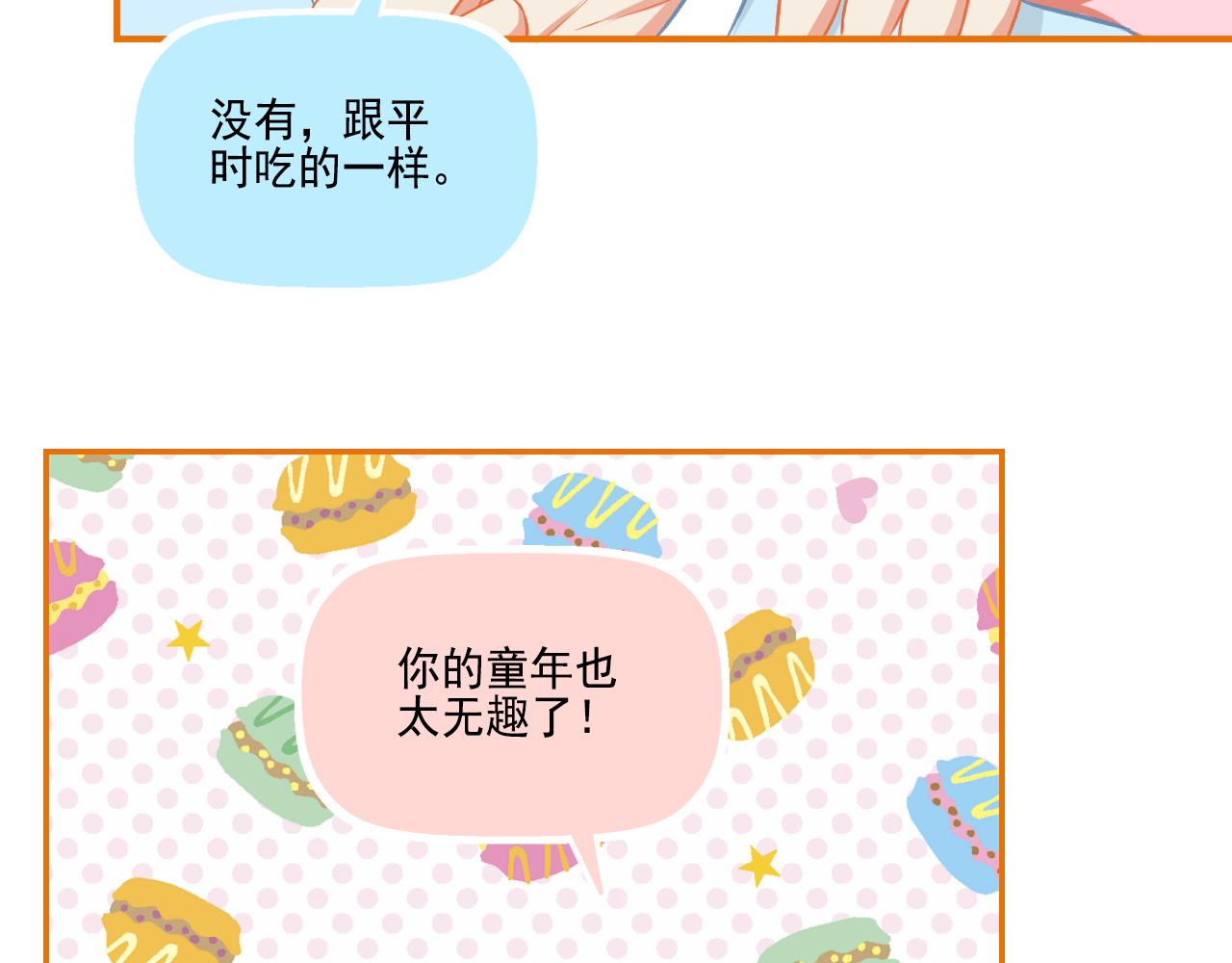 《我不喜欢这世界，我只喜欢你》第37话 不要分开 第6页