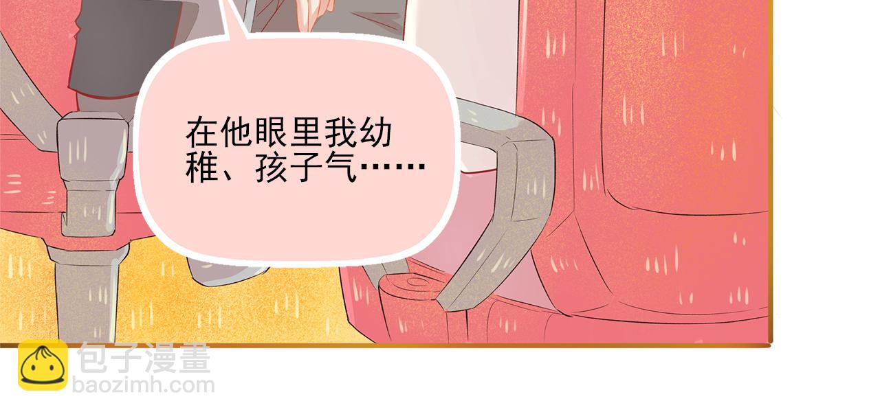 《我不喜欢这世界，我只喜欢你》第40话 英雄救美？ 第12页