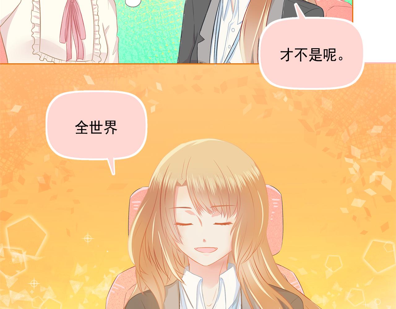 《我不喜欢这世界，我只喜欢你》第40话 英雄救美？ 第15页
