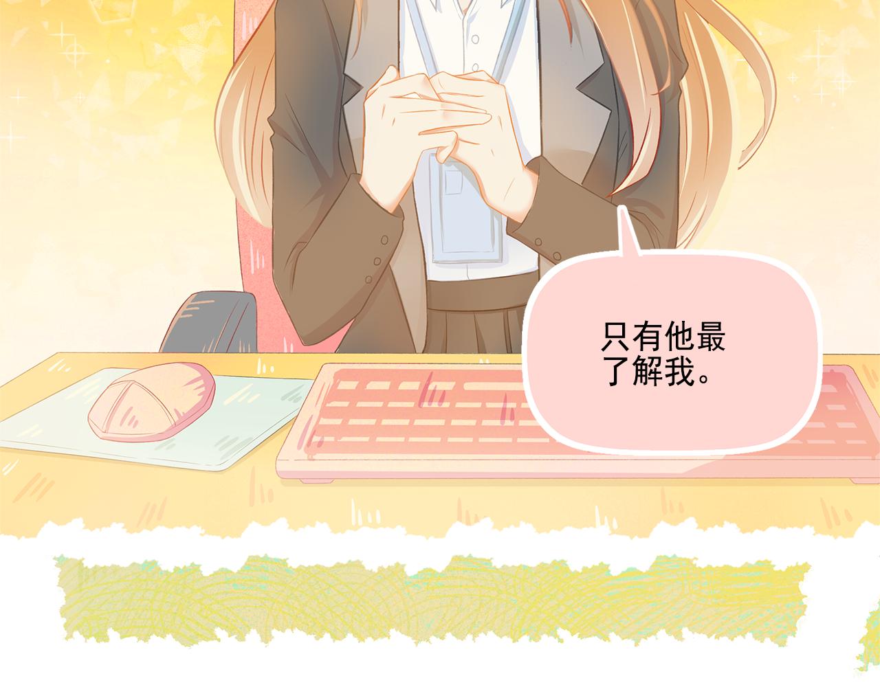 《我不喜欢这世界，我只喜欢你》第40话 英雄救美？ 第16页
