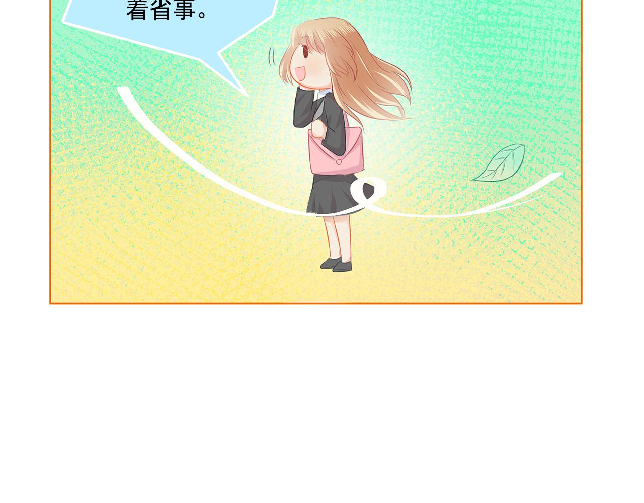 《我不喜欢这世界，我只喜欢你》第40话 英雄救美？ 第20页