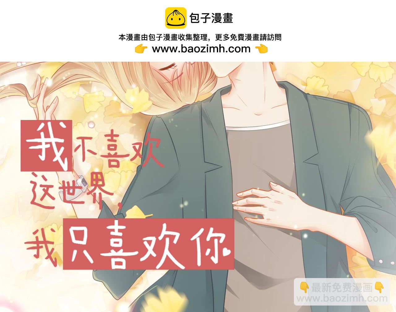 《我不喜欢这世界，我只喜欢你》第40话 英雄救美？ 第2页