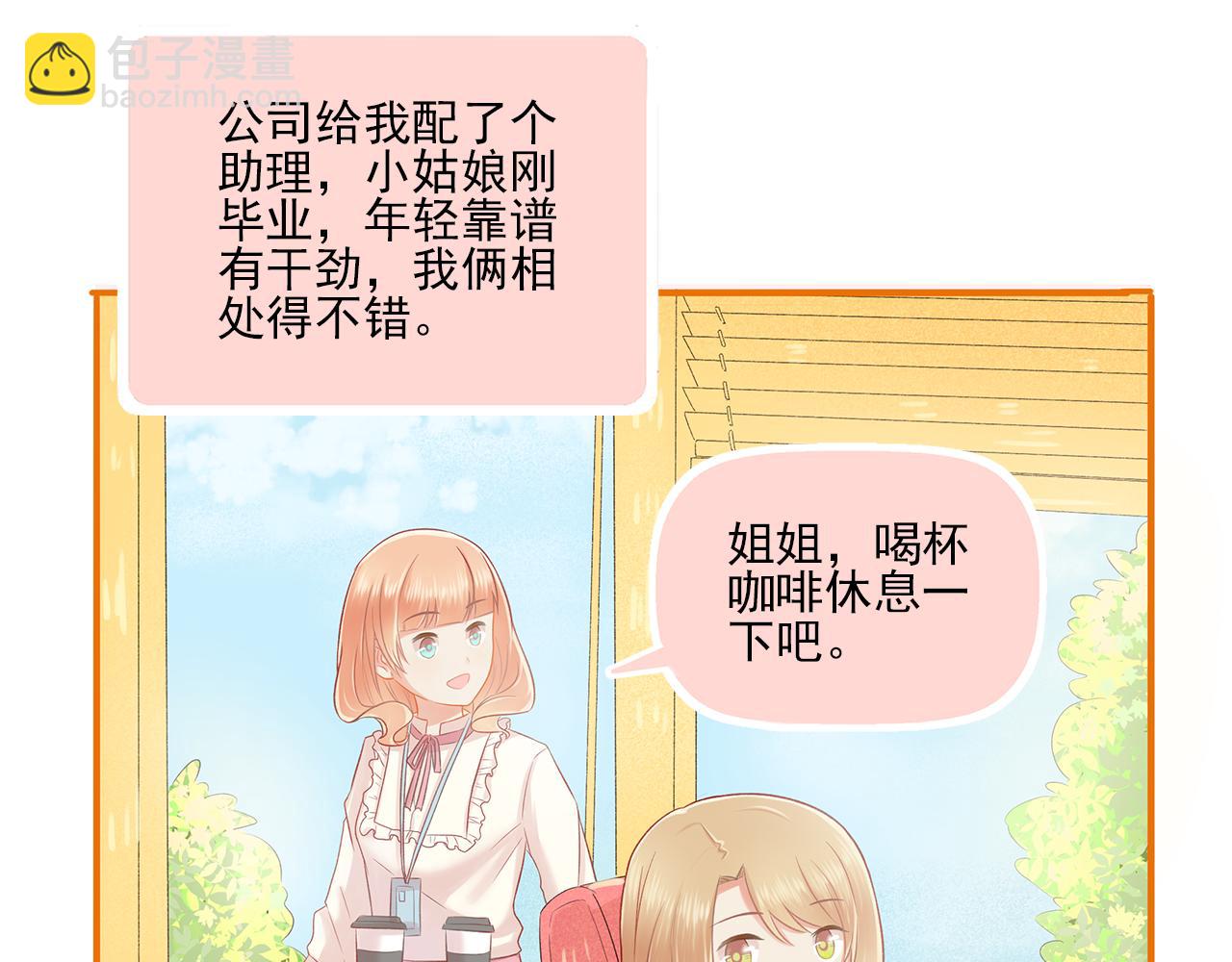 《我不喜欢这世界，我只喜欢你》第40话 英雄救美？ 第3页