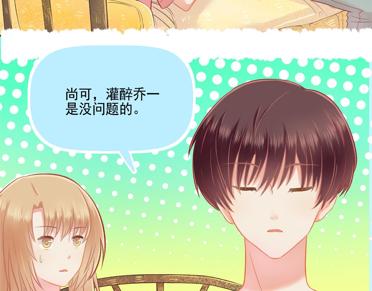《我不喜欢这世界，我只喜欢你》第40话 英雄救美？ 第45页