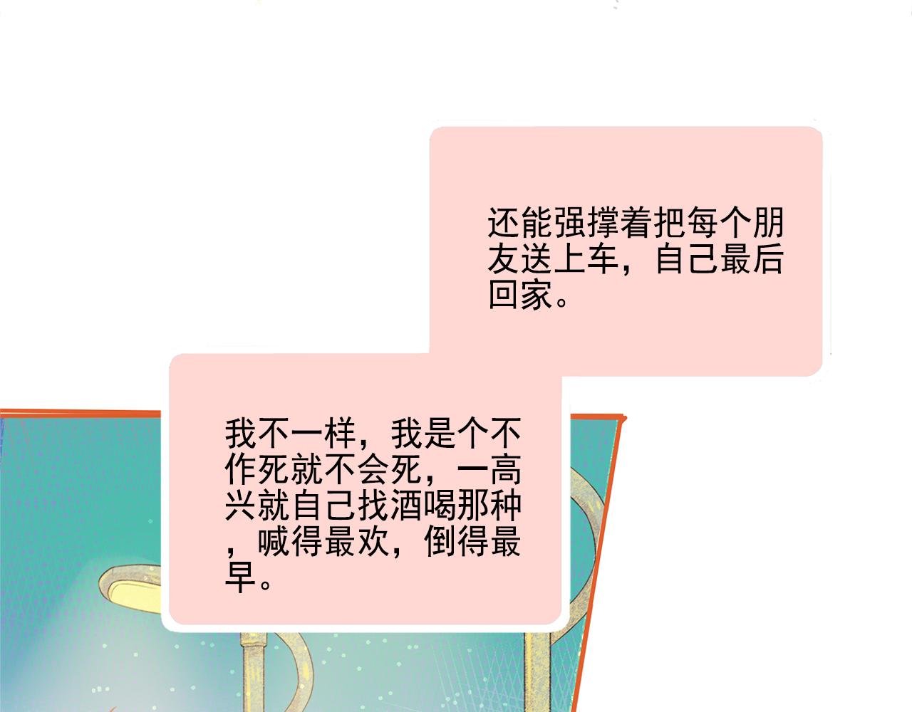 《我不喜欢这世界，我只喜欢你》第40话 英雄救美？ 第47页