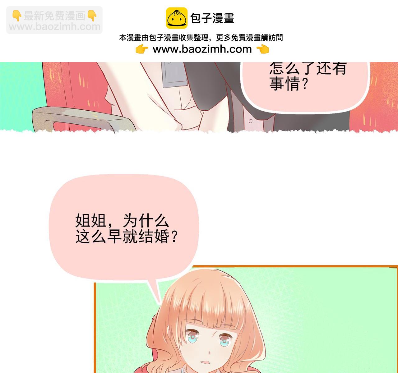 《我不喜欢这世界，我只喜欢你》第40话 英雄救美？ 第6页