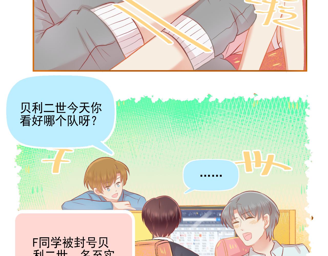 《我不喜欢这世界，我只喜欢你》第42话 我是真的爱你 第21页