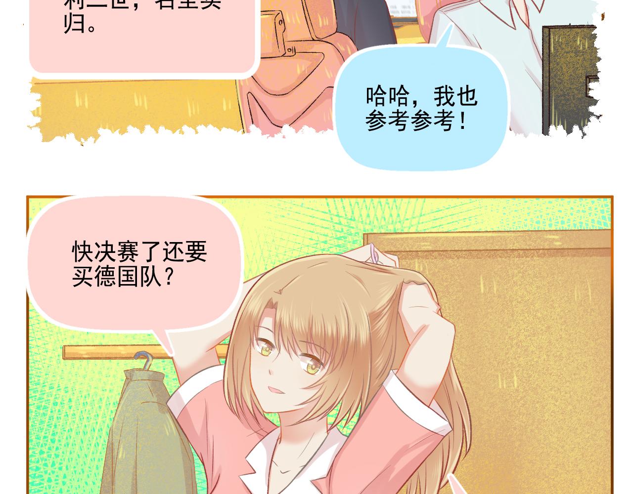《我不喜欢这世界，我只喜欢你》第42话 我是真的爱你 第22页