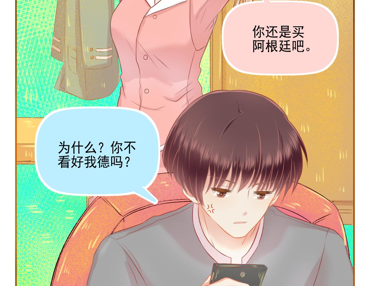《我不喜欢这世界，我只喜欢你》第42话 我是真的爱你 第23页