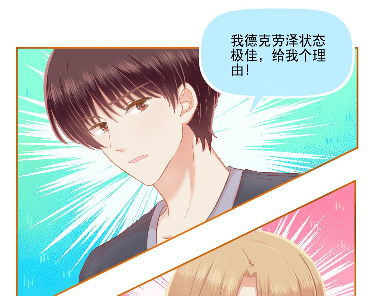 《我不喜欢这世界，我只喜欢你》第42话 我是真的爱你 第25页