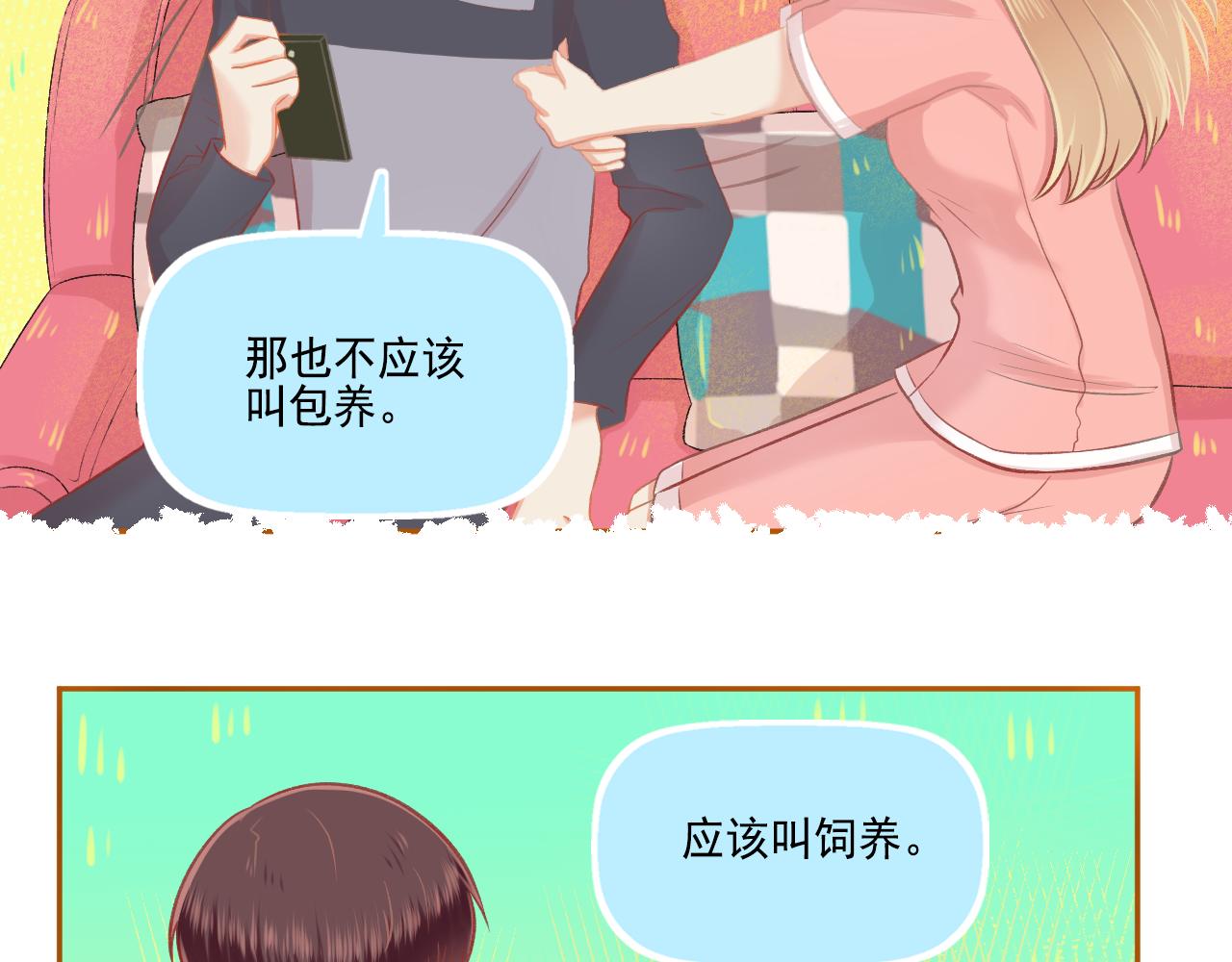 《我不喜欢这世界，我只喜欢你》第42话 我是真的爱你 第31页