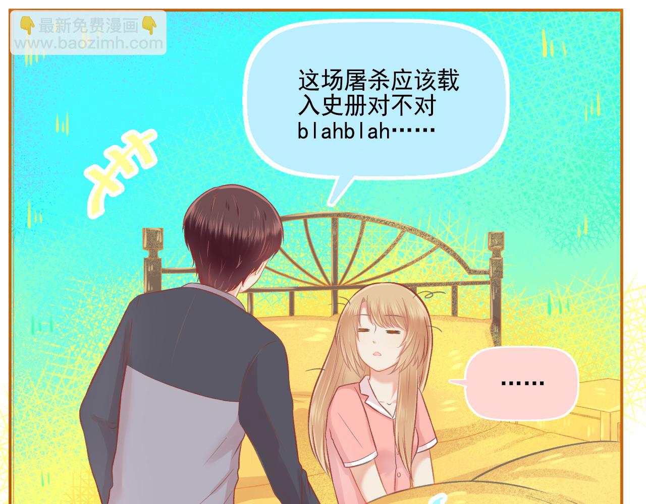 《我不喜欢这世界，我只喜欢你》第42话 我是真的爱你 第38页