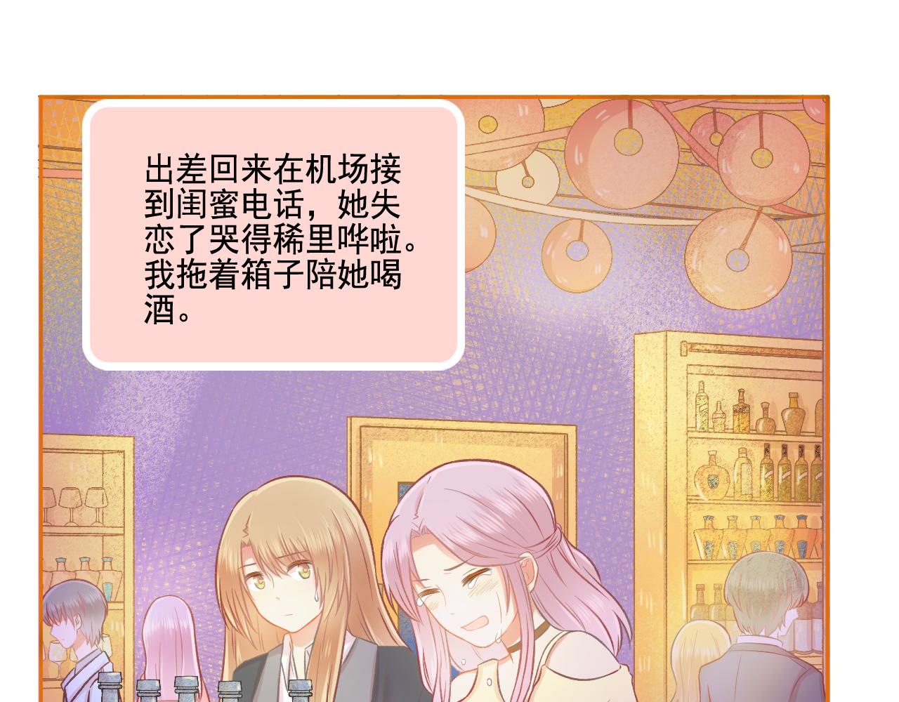 《我不喜欢这世界，我只喜欢你》第42话 我是真的爱你 第3页