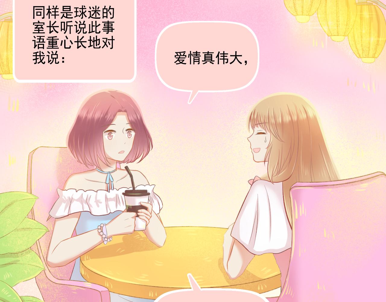 《我不喜欢这世界，我只喜欢你》第42话 我是真的爱你 第42页
