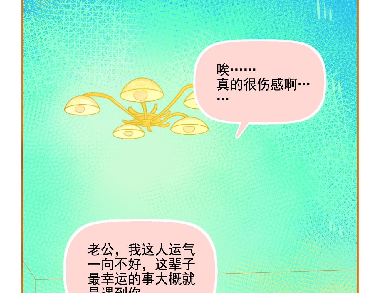 《我不喜欢这世界，我只喜欢你》第42话 我是真的爱你 第6页