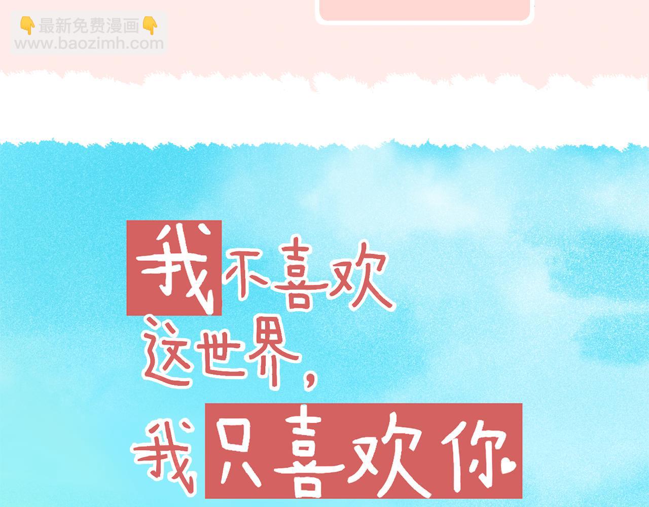 《我不喜欢这世界，我只喜欢你》第41话 情话高手和导盲犭 第16页