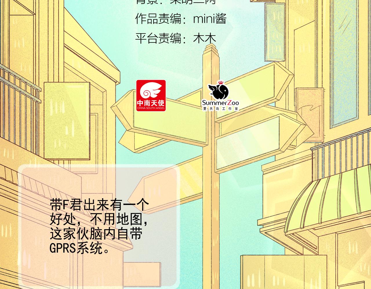 《我不喜欢这世界，我只喜欢你》第41话 情话高手和导盲犭 第18页