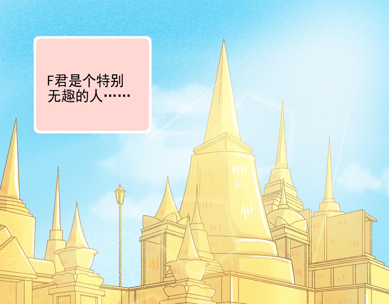 《我不喜欢这世界，我只喜欢你》第41话 情话高手和导盲犭 第1页