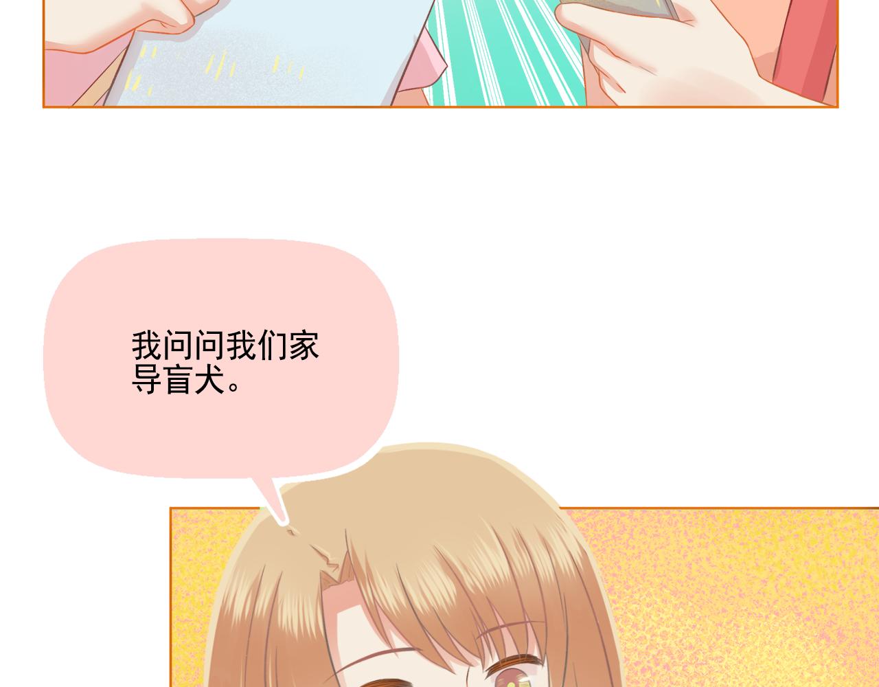 《我不喜欢这世界，我只喜欢你》第41话 情话高手和导盲犭 第25页