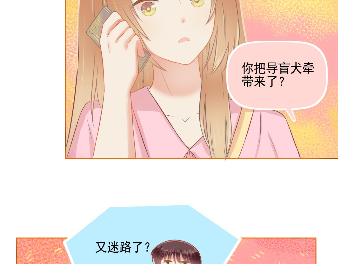 《我不喜欢这世界，我只喜欢你》第41话 情话高手和导盲犭 第26页