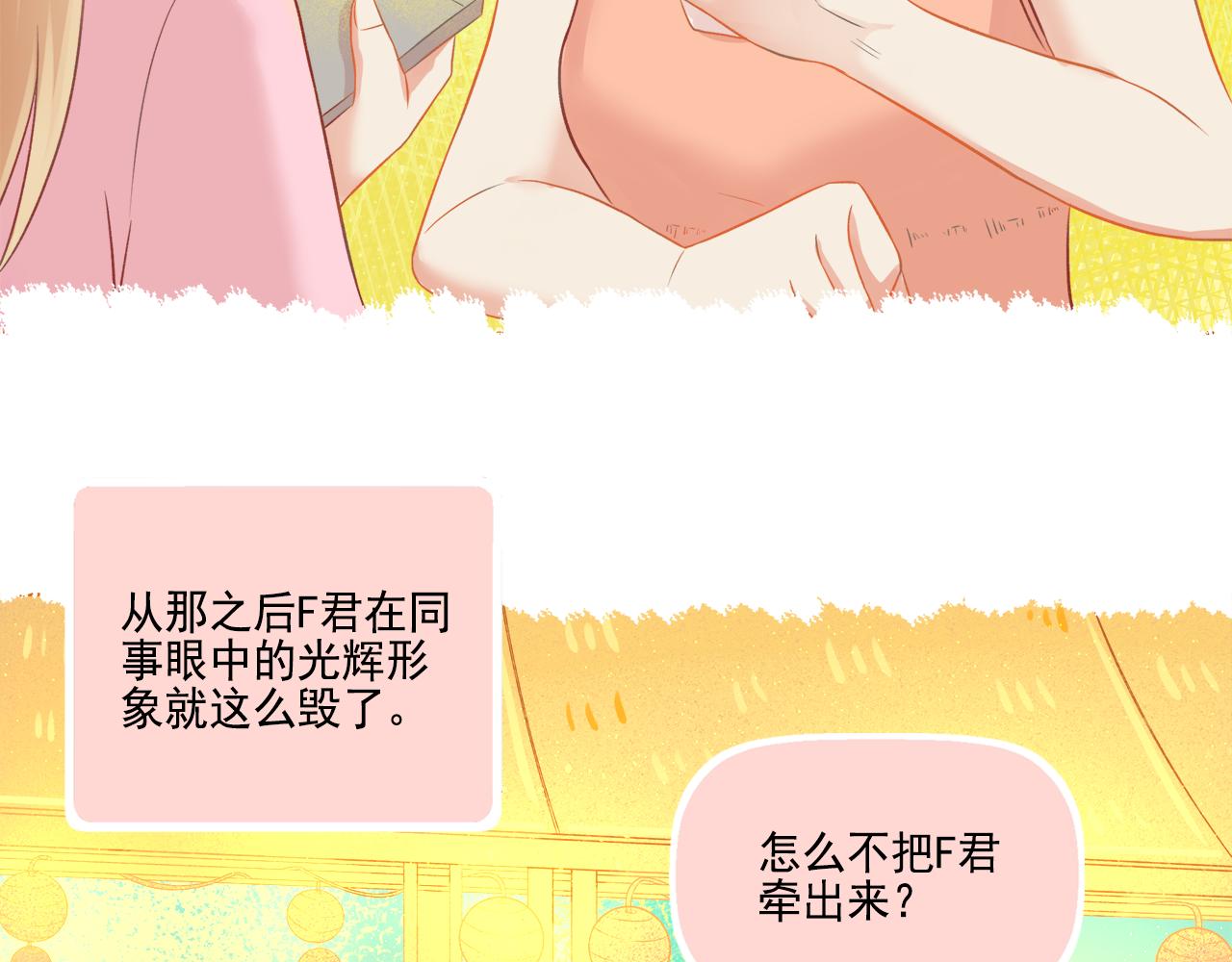 《我不喜欢这世界，我只喜欢你》第41话 情话高手和导盲犭 第29页