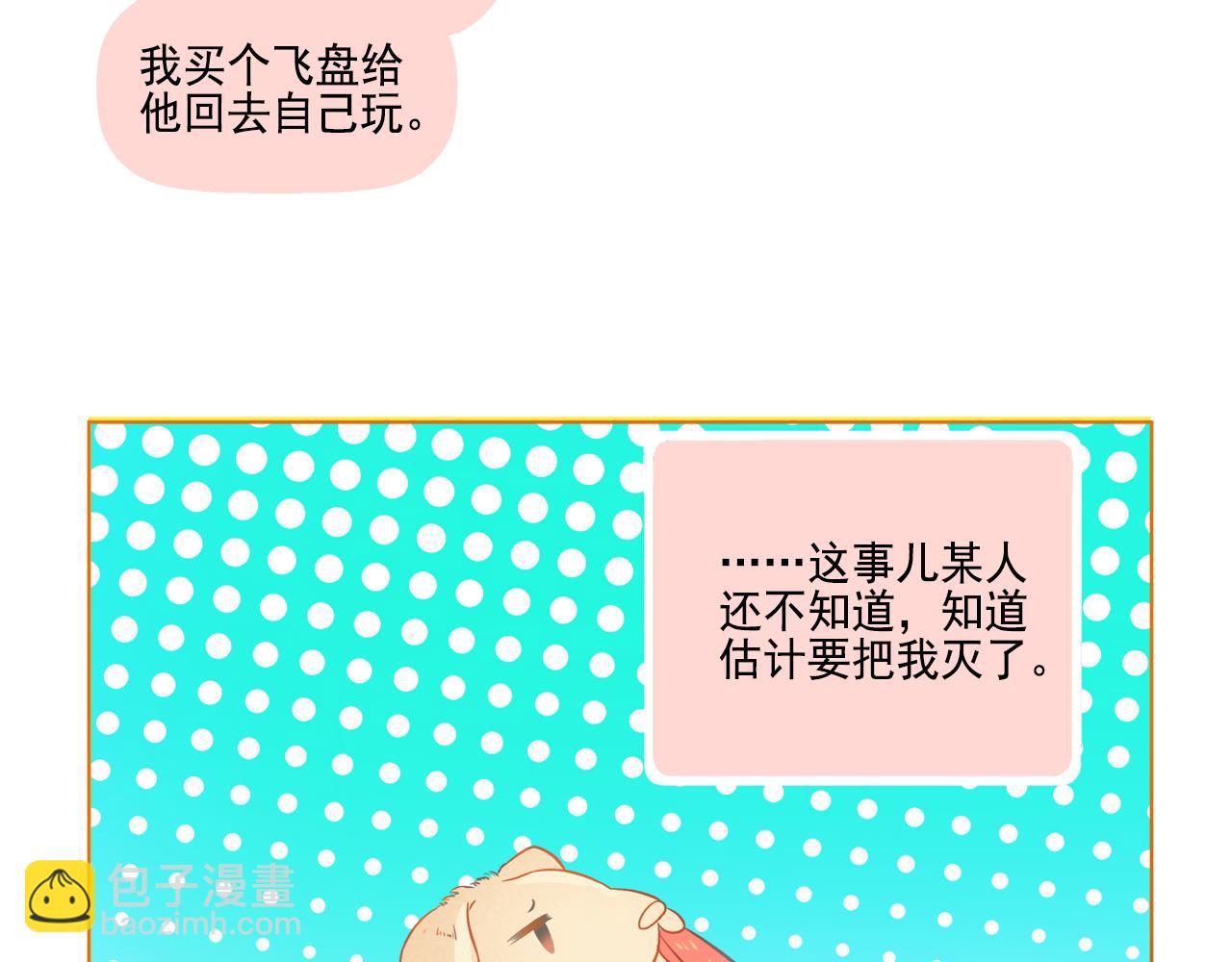 《我不喜欢这世界，我只喜欢你》第41话 情话高手和导盲犭 第31页
