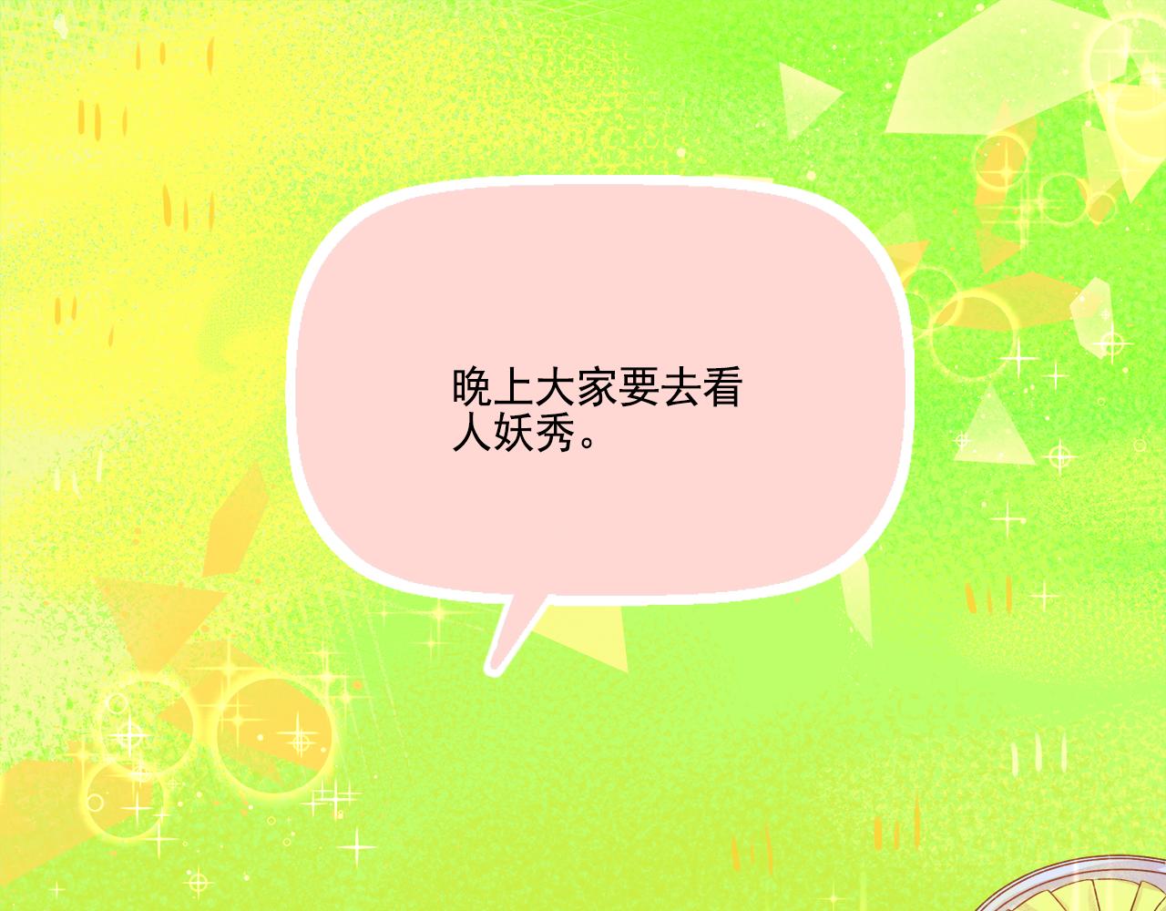 《我不喜欢这世界，我只喜欢你》第41话 情话高手和导盲犭 第33页