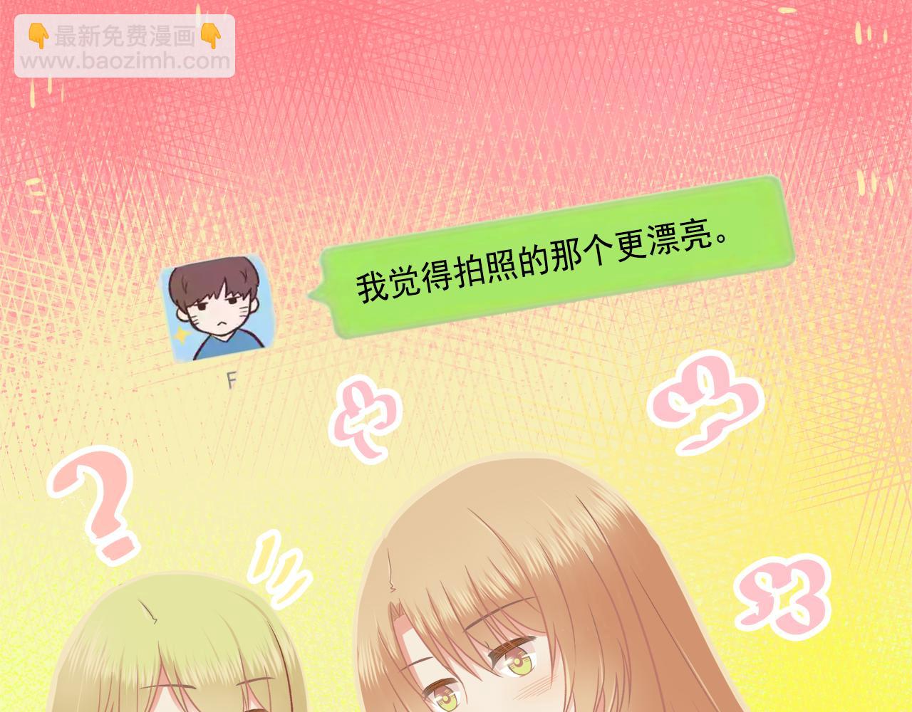 《我不喜欢这世界，我只喜欢你》第41话 情话高手和导盲犭 第47页