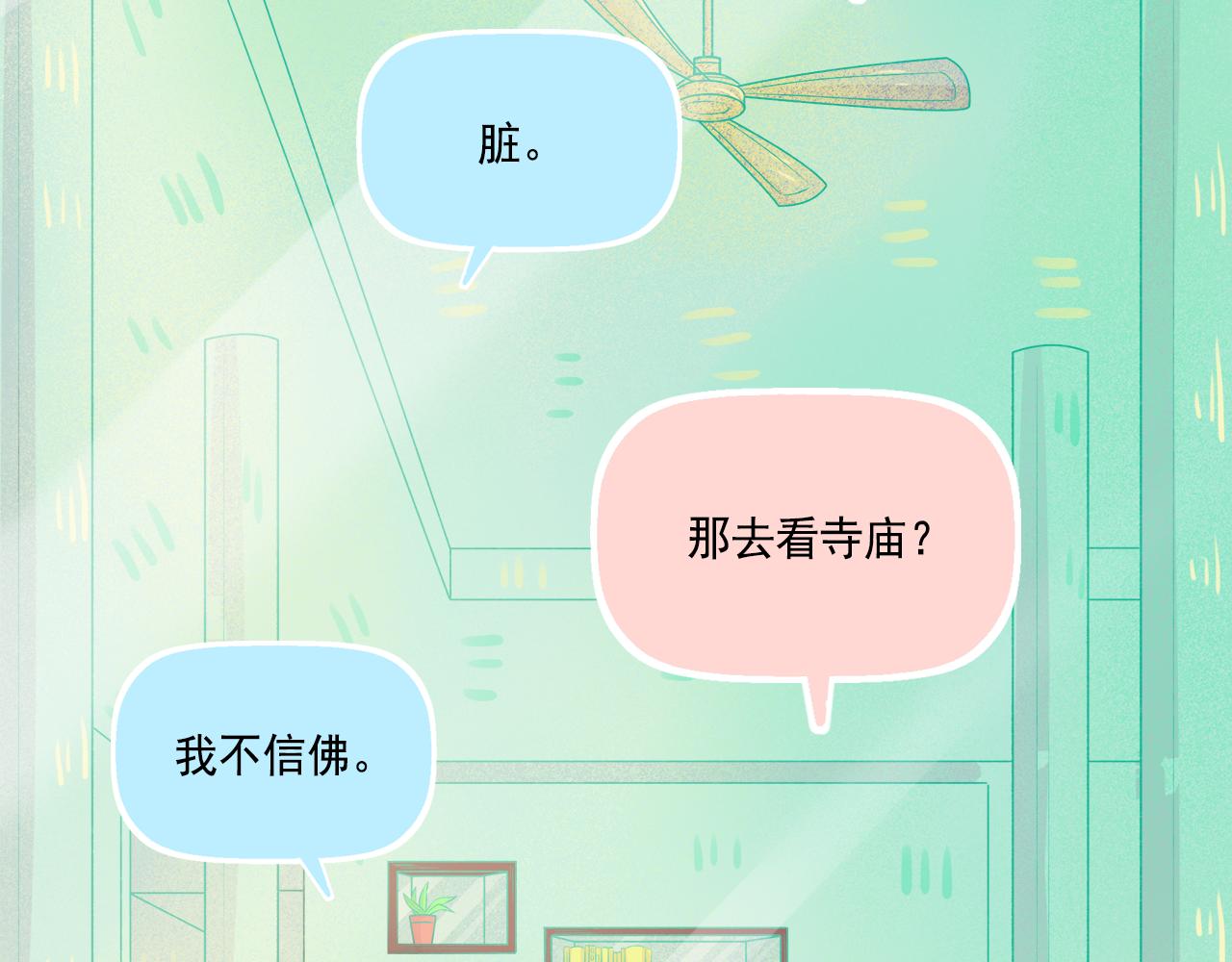 《我不喜欢这世界，我只喜欢你》第41话 情话高手和导盲犭 第6页