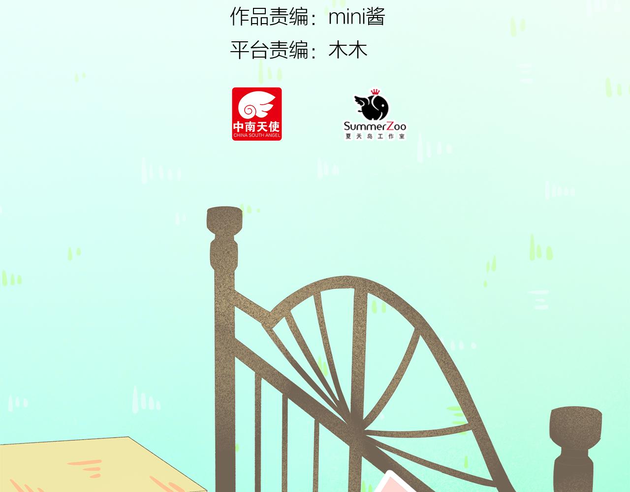 《我不喜欢这世界，我只喜欢你》第39话 前男友来电？ 第13页