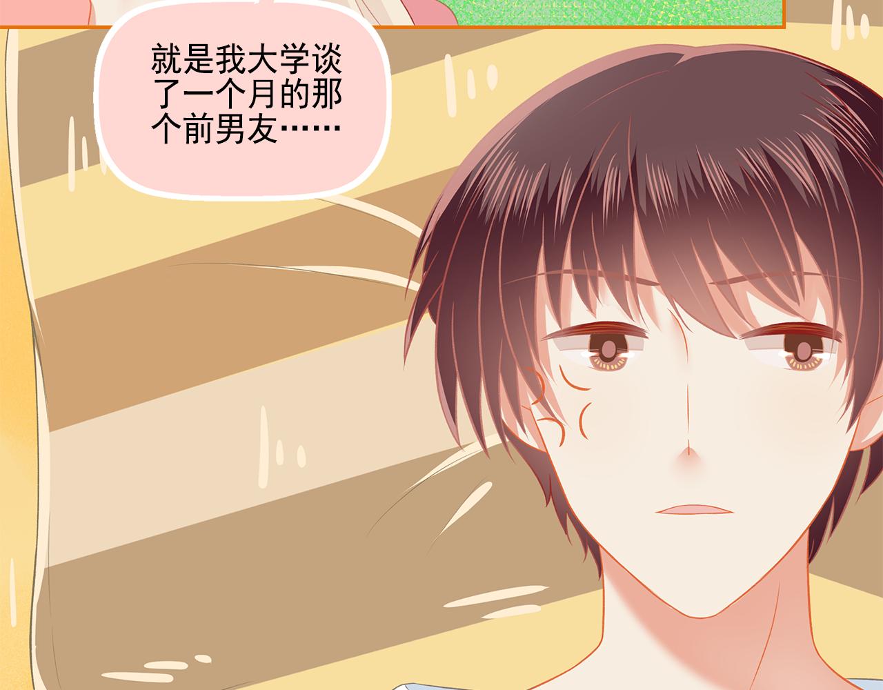 《我不喜欢这世界，我只喜欢你》第39话 前男友来电？ 第18页