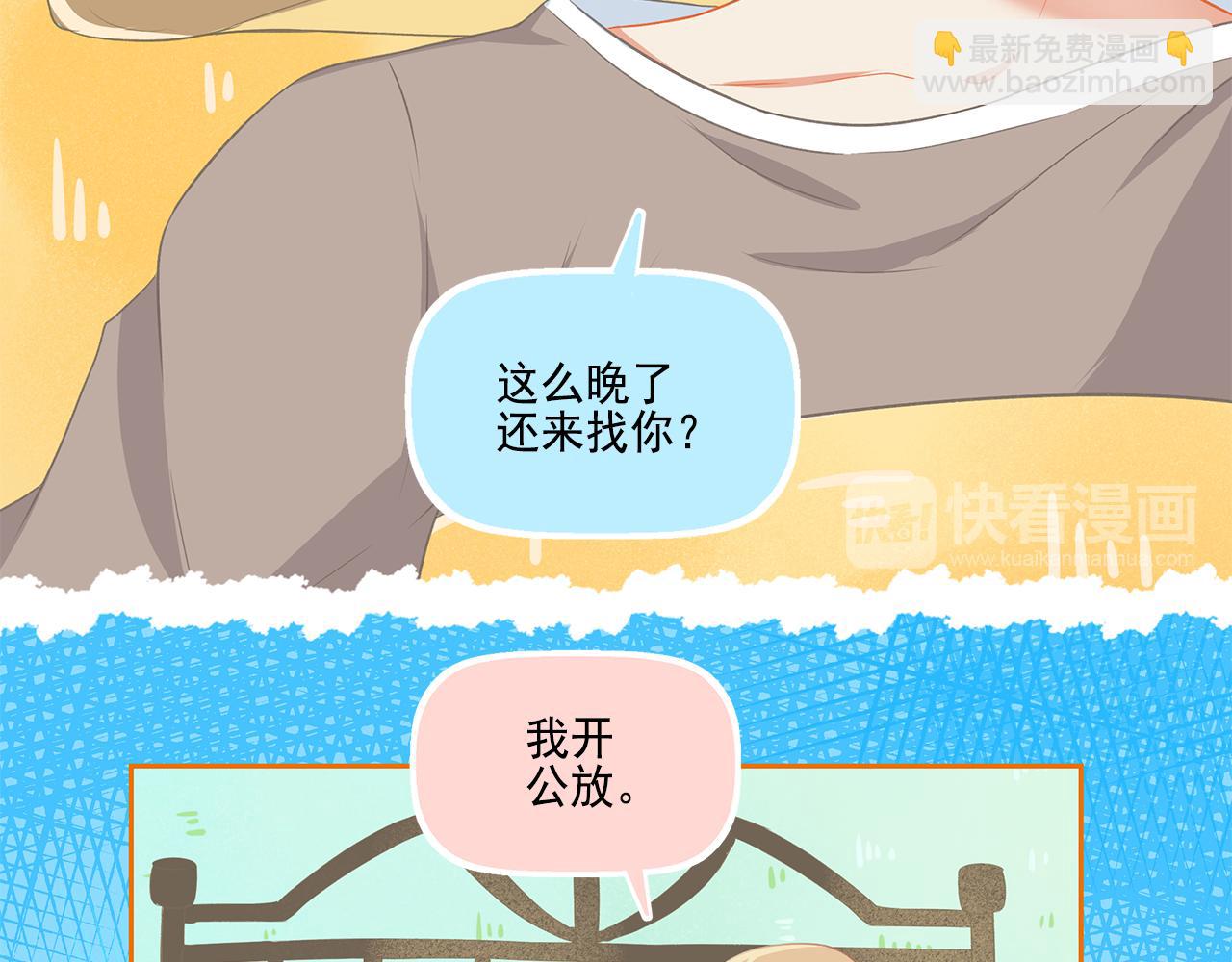 《我不喜欢这世界，我只喜欢你》第39话 前男友来电？ 第19页