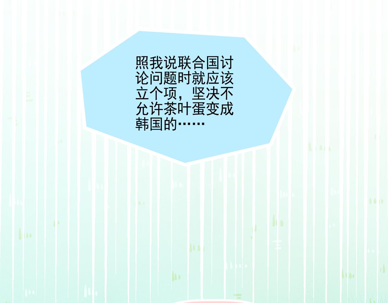 《我不喜欢这世界，我只喜欢你》第39话 前男友来电？ 第22页