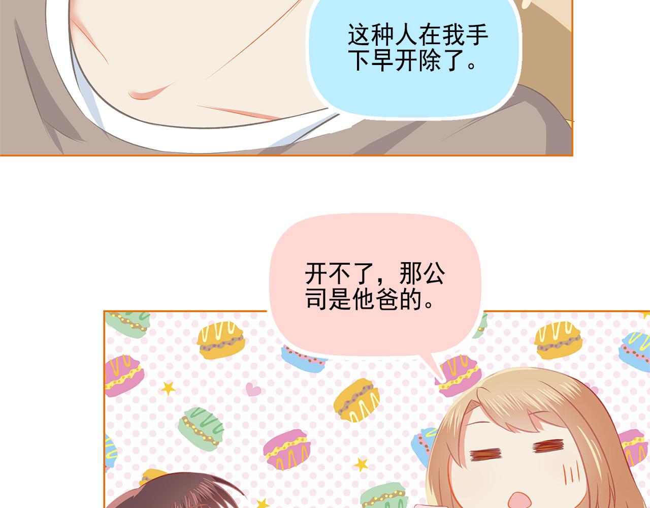 《我不喜欢这世界，我只喜欢你》第39话 前男友来电？ 第25页