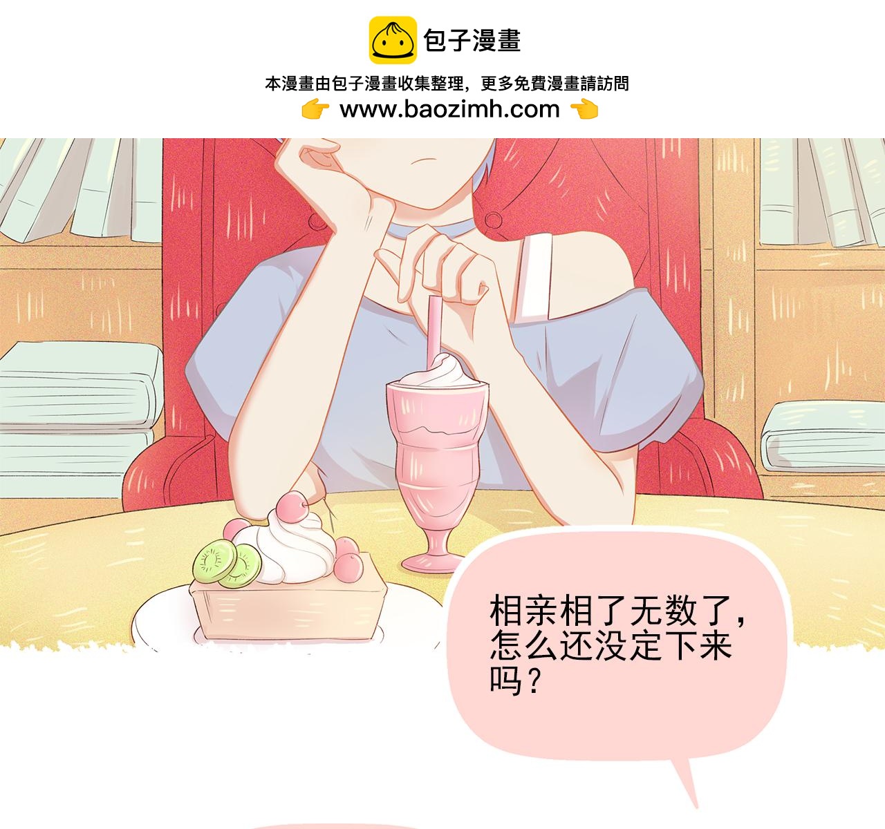 《我不喜欢这世界，我只喜欢你》第39话 前男友来电？ 第2页