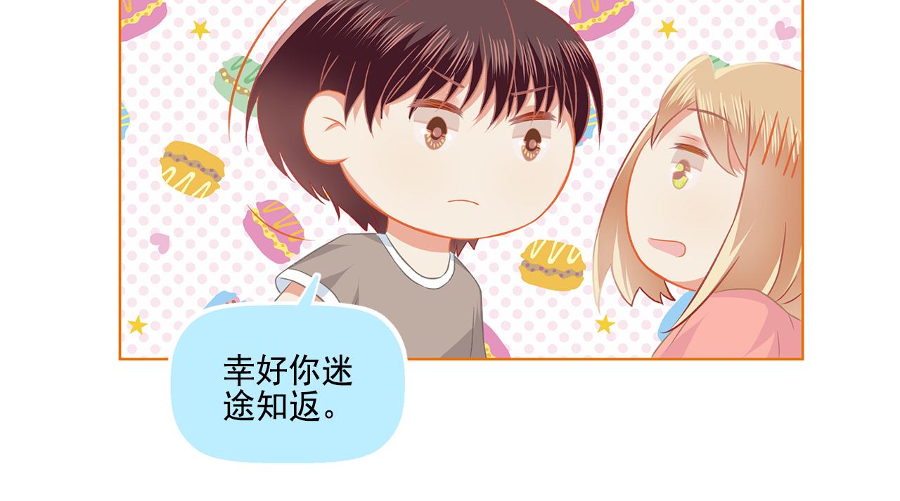《我不喜欢这世界，我只喜欢你》第39话 前男友来电？ 第31页
