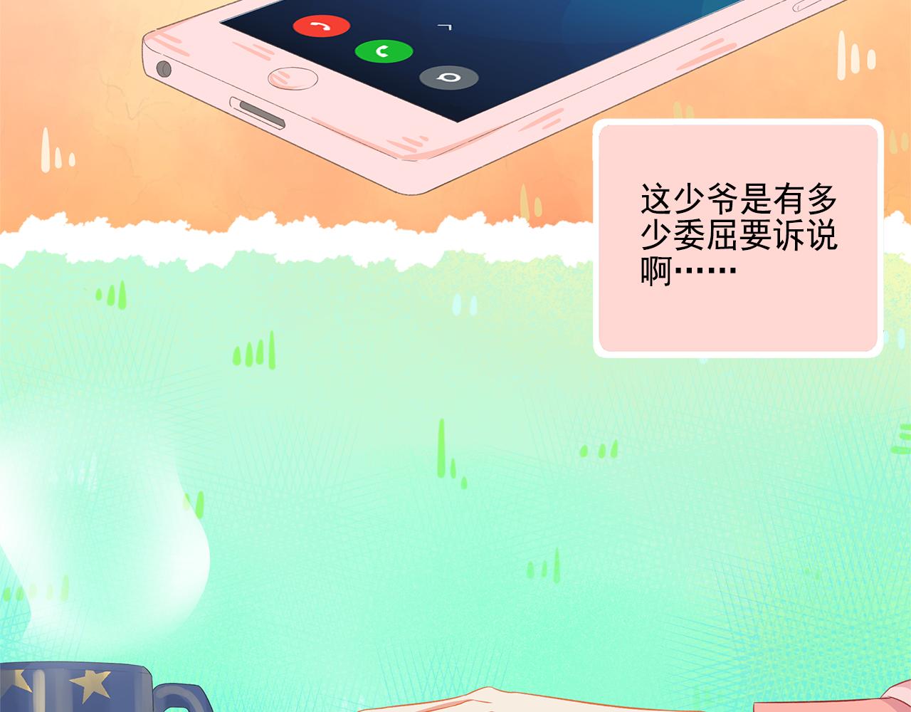 《我不喜欢这世界，我只喜欢你》第39话 前男友来电？ 第34页