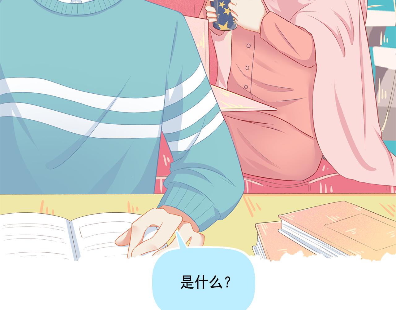 《我不喜欢这世界，我只喜欢你》第39话 前男友来电？ 第38页