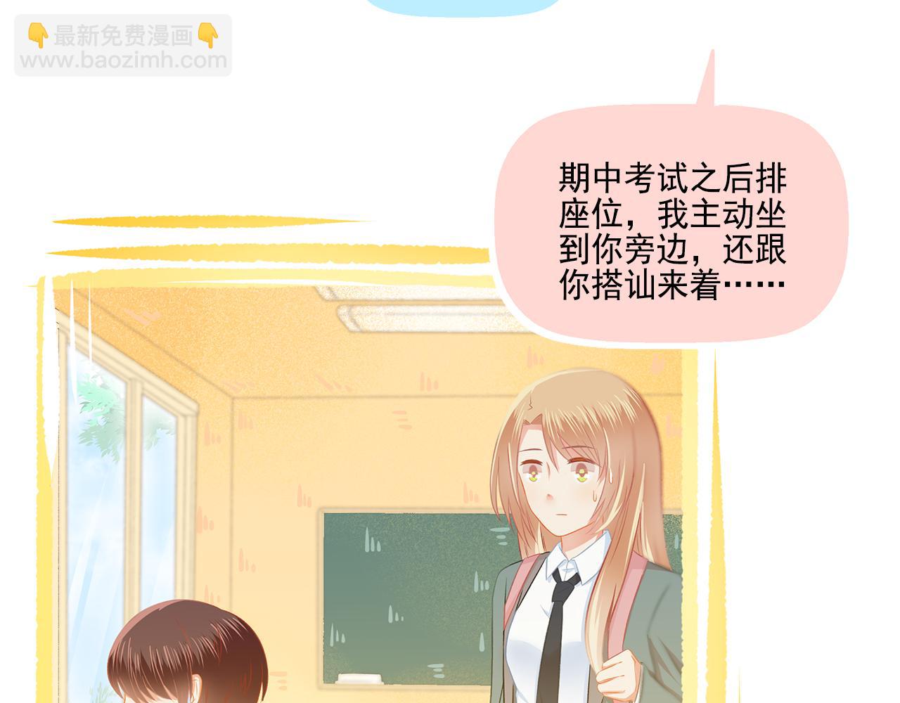 《我不喜欢这世界，我只喜欢你》第39话 前男友来电？ 第39页