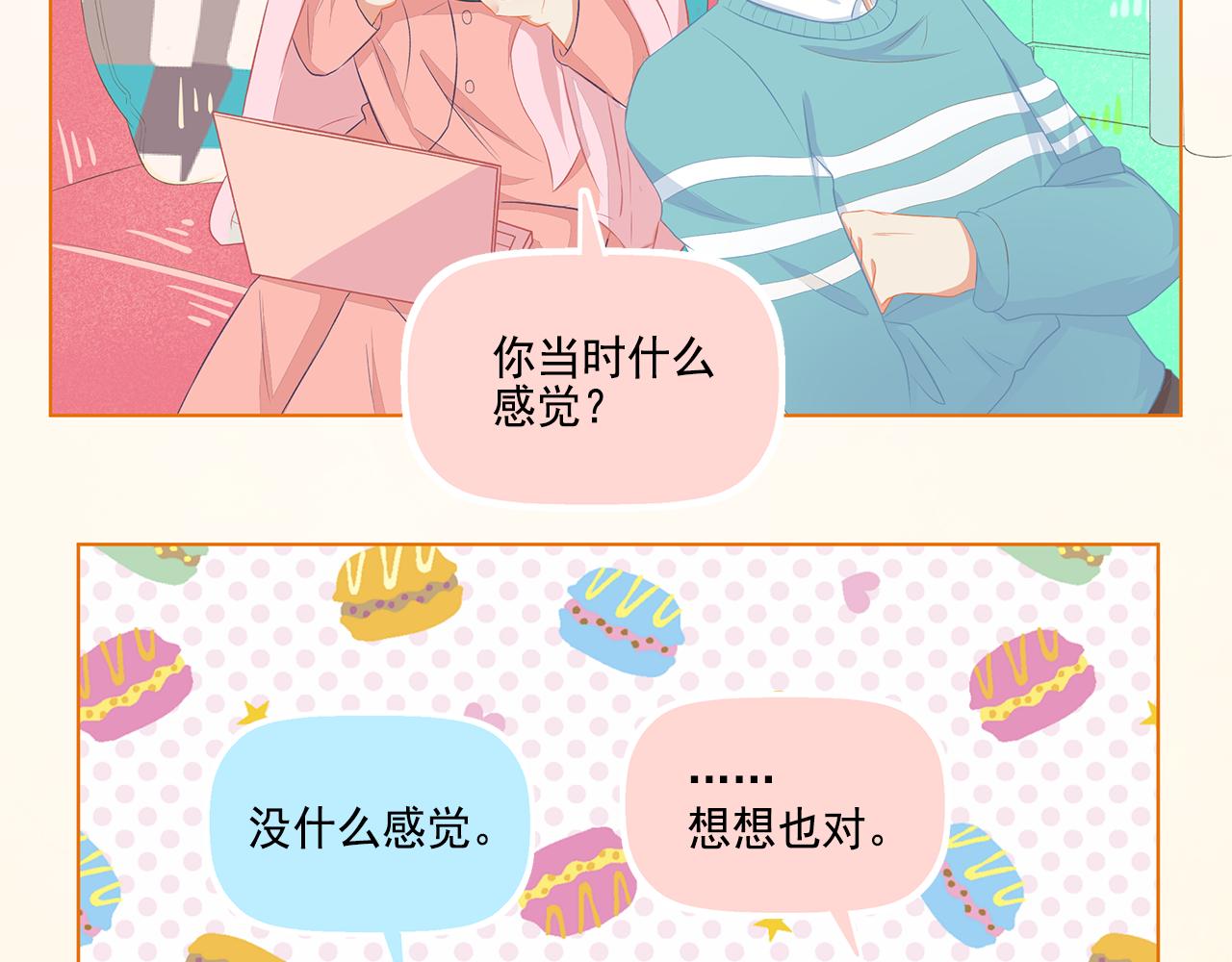 《我不喜欢这世界，我只喜欢你》第39话 前男友来电？ 第43页